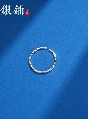 吴越老银铺925银戒指清欢小众素圈银小众简约银指环戒指时尚手饰