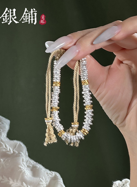 足银999锦盘手链金银拼色手串