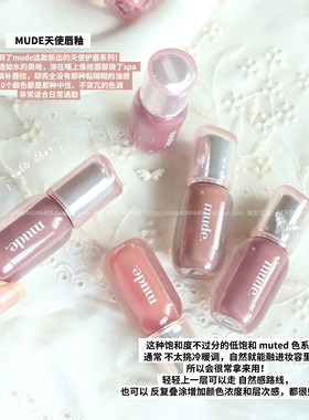 mude天使镜面唇釉低饱和持久