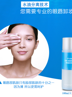 温和不刺激深层清洁眼唇卸妆液
