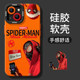 Spider-Man trend, cool personality suitable for Apple series