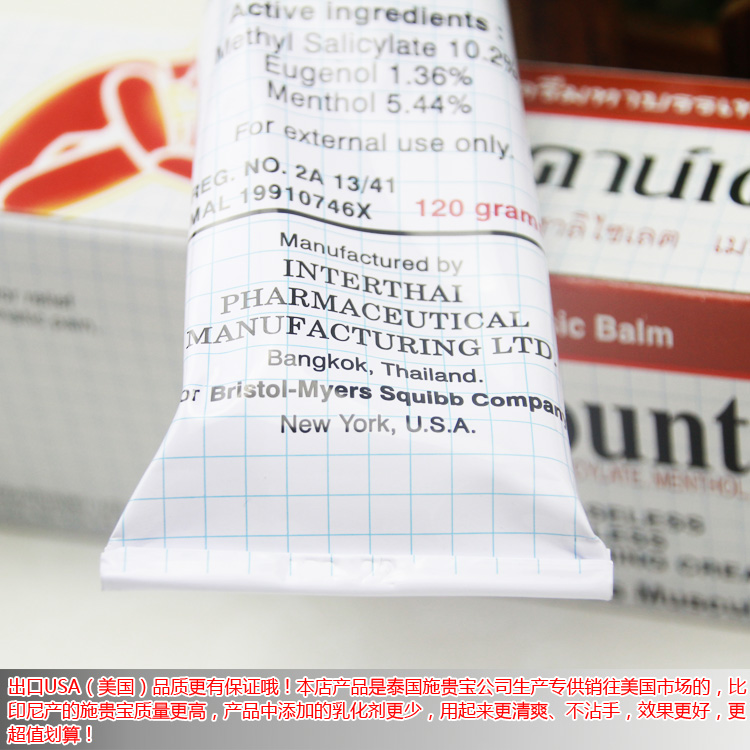 泰国正品施贵宝肯得酸痛膏SQUIBB扭伤按摩膏温热型120g 1支包邮-图2