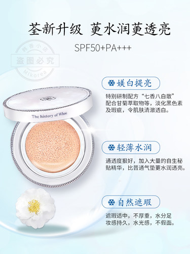 韩国whoo后拱辰享雪玉凝水分光气垫BB霜粉底液防晒遮瑕 - 图1