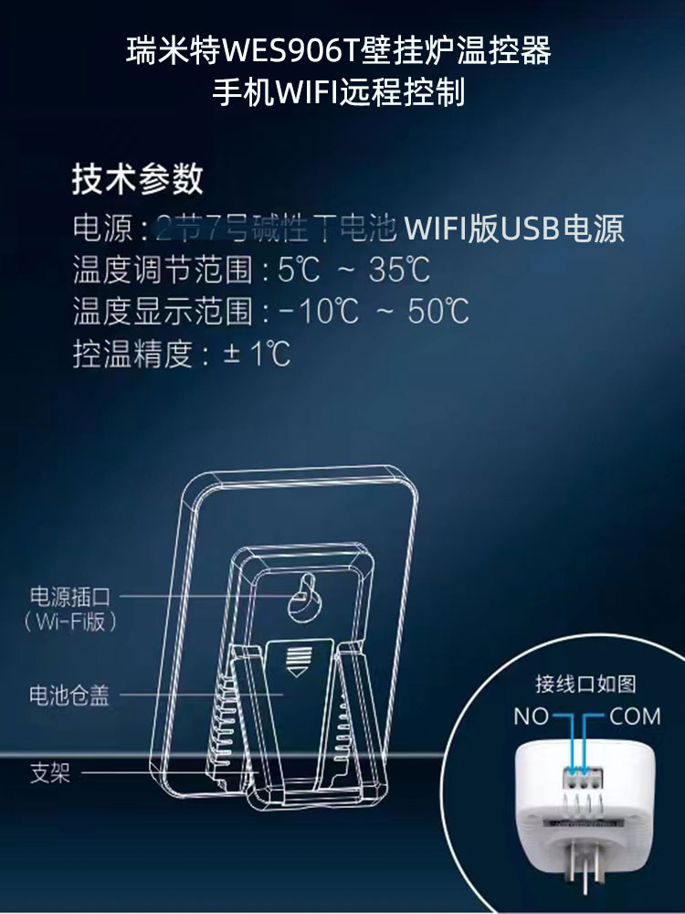 RMT瑞米特壁挂炉无线温控器906T WIFI联网手机控制节能方便-图2