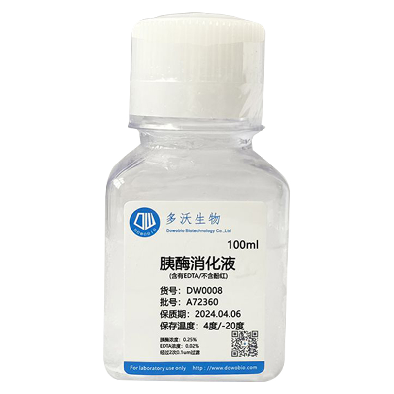 上海多沃 DW0008 0.25%胰酶消化液（含有EDTA，不含酚红）100ml - 图3