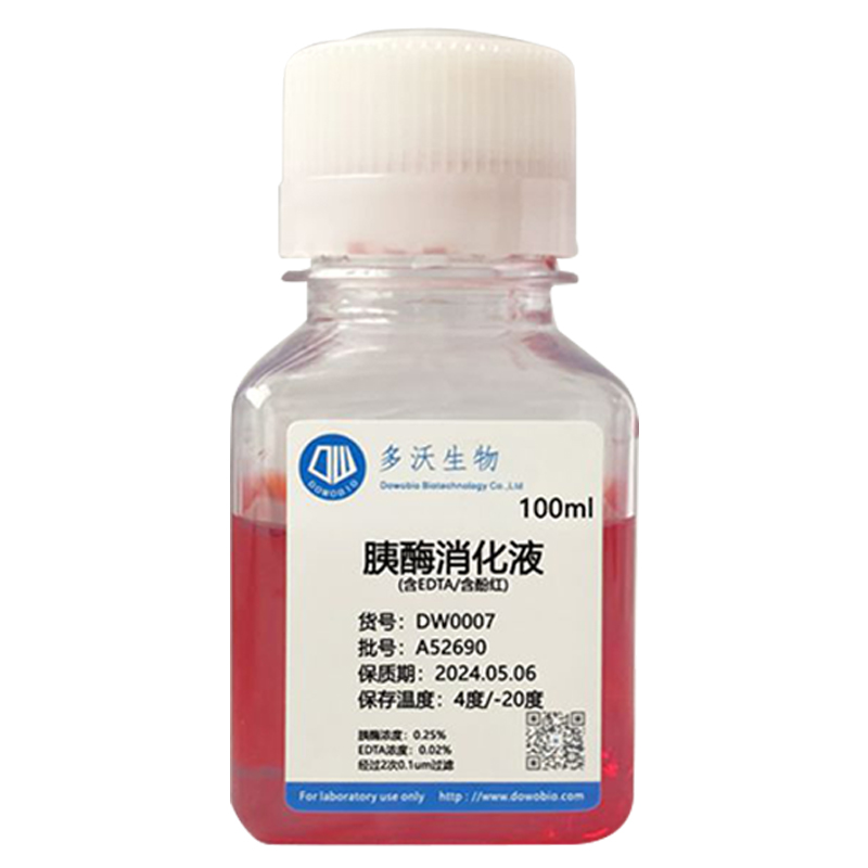 上海多沃 DW0007 0.25%胰酶消化液（含有EDTA，含酚红）100ml/瓶 - 图3