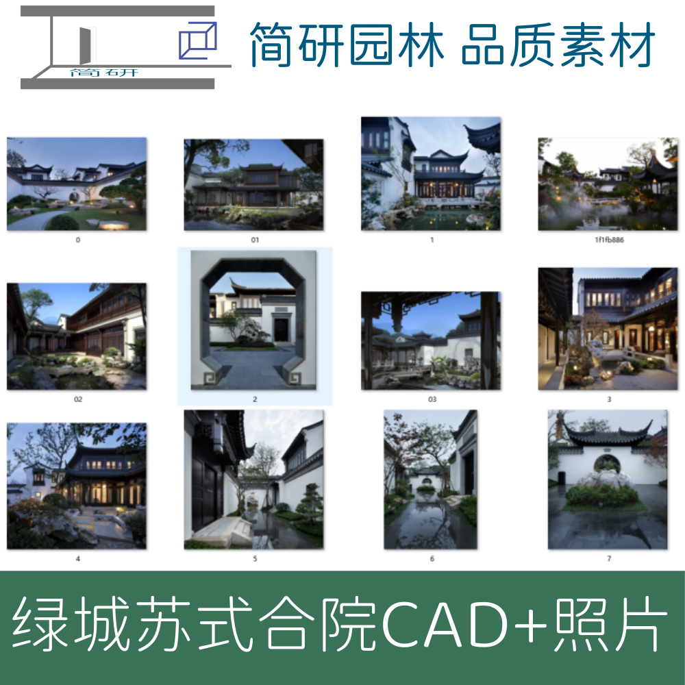 223-绿城桃花源苏式合院中式别墅CAD图庭院效果图动画设计理念 - 图1