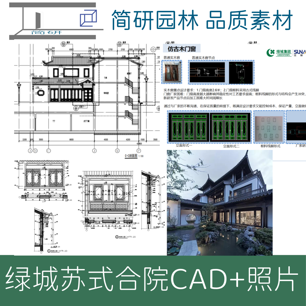 223-绿城桃花源苏式合院中式别墅CAD图庭院效果图动画设计理念 - 图0