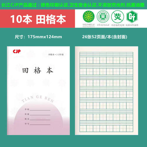 2025新款江苏省作业本子1-2年级小学生练字方格本田字格本学校统一标准一二年级幼儿园拼音数学写字日格 - 图1