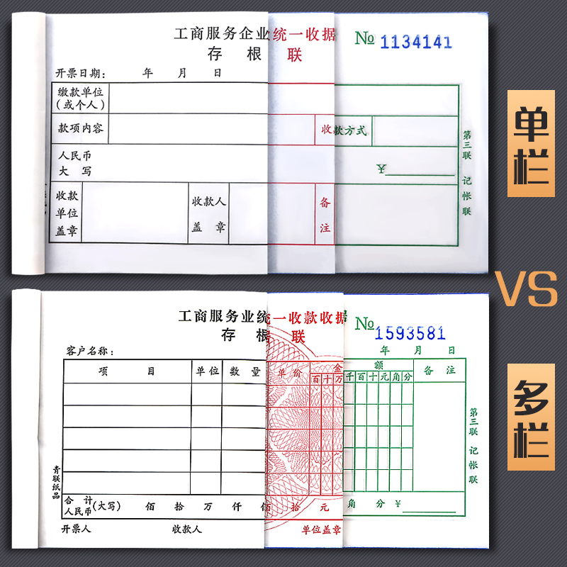 20本青联工商服务业统一收款收据二联三联批发二连无碳复写联单据48K财务用品54K两联收据本办通用手写收剧-图0