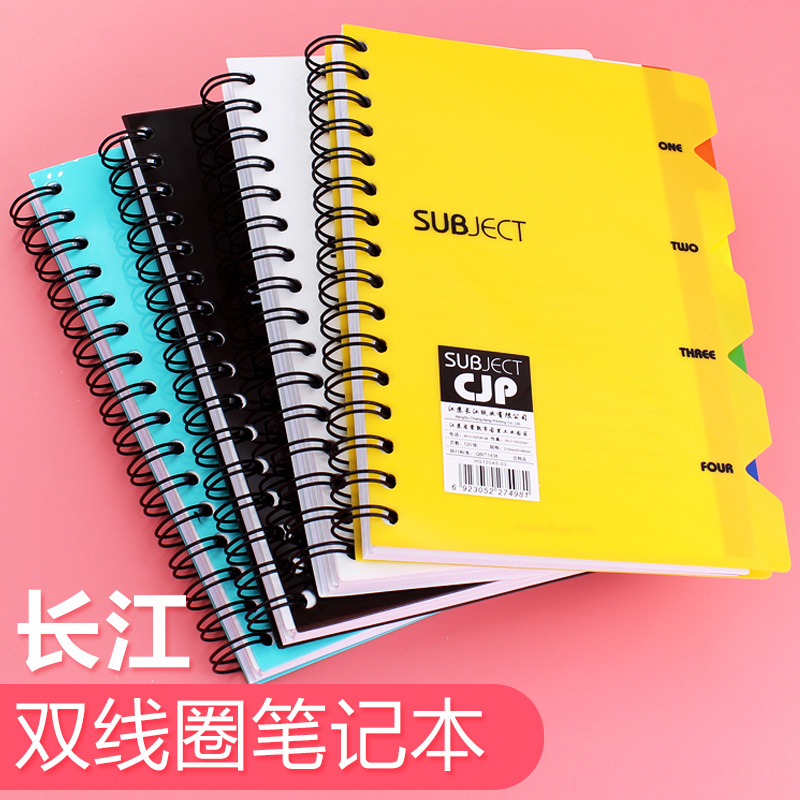 长江笔记本A5记事本分页25K加厚双线圈本PP索引本B5彩色商务办公学习工作记事日记本120页 - 图0