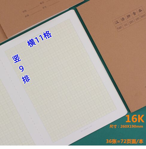 大小号16K作业本汉语拼音本长江车线CJP全国统一批发练字本生字本田字格本本写字本汉语1-6年级36张/小是32K - 图2
