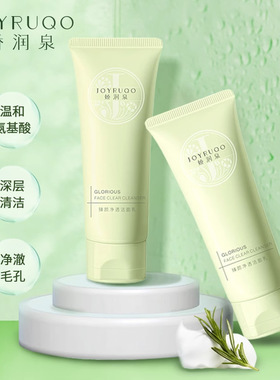 娇润泉臻颜净透洗面奶官方正品
