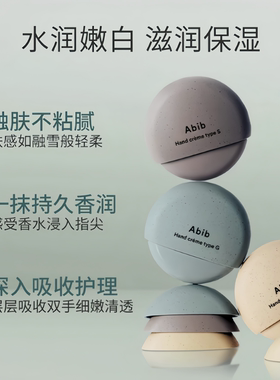 韩国Abib阿彼芙鹅卵石香氛护手霜