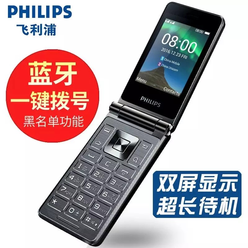 【正品】philips /飞利浦机老人机 致诚信达数码手机