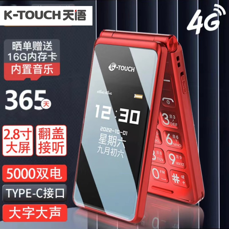 天语 V1老年翻盖手机全网通4g老人机电信版老人手机大声音翻盖机 - 图0