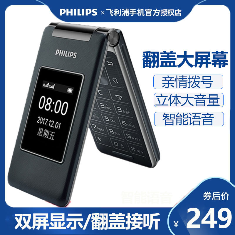 【正品】philips /飞利浦机老人机 致诚信达数码手机