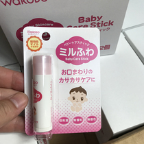 Japanese native wakodo and light church baby moisturizing and moisturizing nourishing lip balm