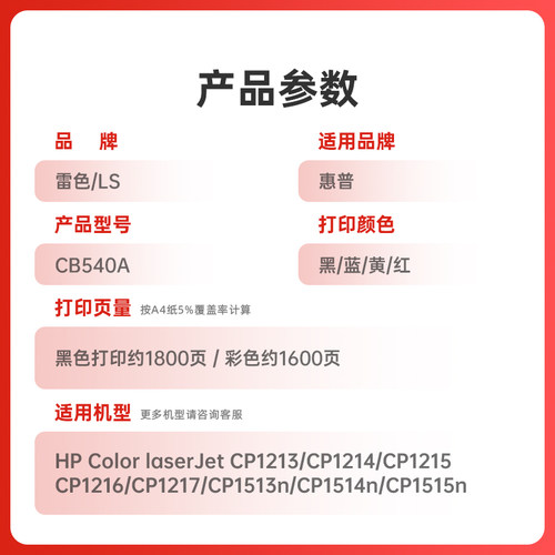 适用惠普CP1215硒鼓CP1515n CM1312nfi打印机墨盒CP1518ni M251nw碳粉M276nw CP1525n CM1415fnw CB540A粉盒 - 图0