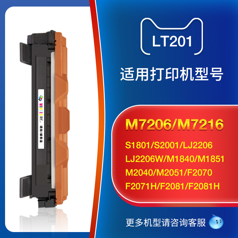 适用联想M7206w硒鼓 LT201 LJ2205打印机墨粉盒 LJ2206 M7255F墨盒 M7256HF F2081碳粉盒 M7256whf LD201-图0