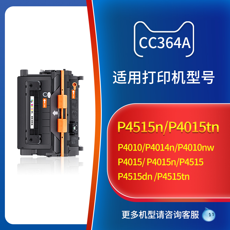 适用惠普P4515n硒鼓 HP64A P4014n激光打印机碳粉盒 P4015tn P4015n墨粉盒P4515x CC364A P4515dn CC364X墨盒 - 图0