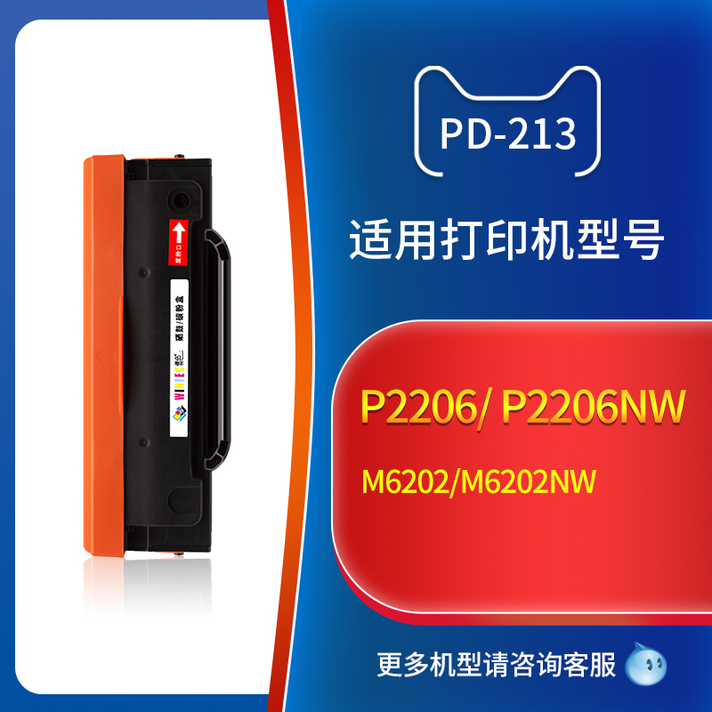 适用奔图M6202NW硒鼓 M6206 P2206NW一体机墨盒Pantum P2210W M6603NW激光打印机 P2206碳粉 PD213易加粉粉盒 - 图0