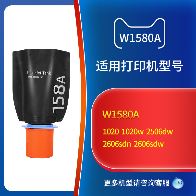 Tank MFP 2606sdw 1005W粉盒适用惠普1020w 2506dw智能闪充墨盒158A W1580A/X硒鼓2606dw 2606dn打印机墨袋 - 图0