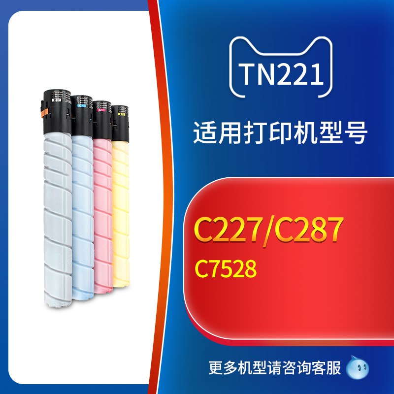 雷色适用柯尼卡美能达Bizhub C227粉盒 C287碳粉盒C7528复印机柯美287粉筒墨粉TN221碳粉 - 图0