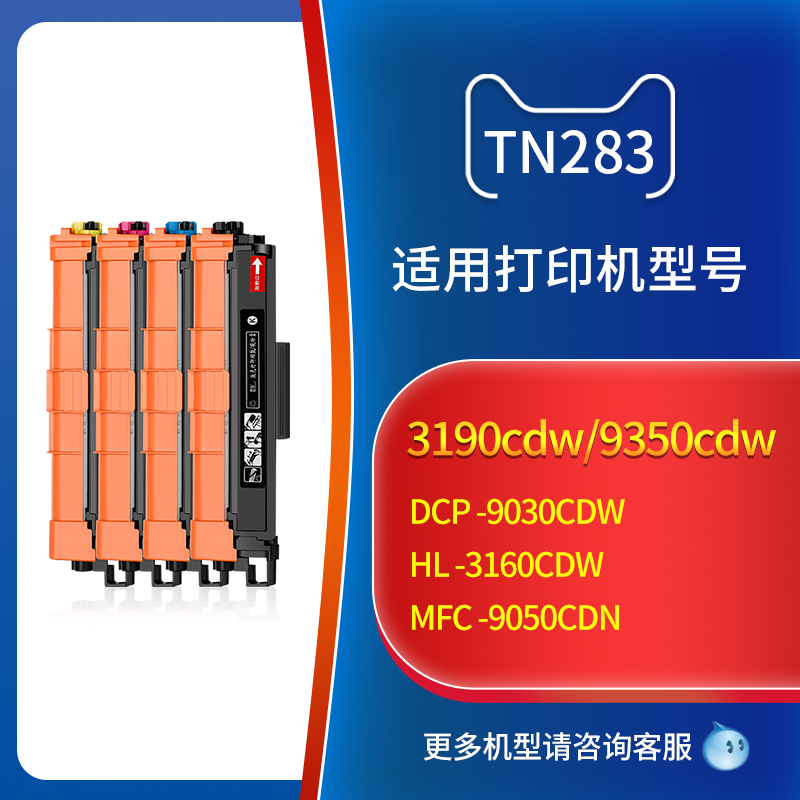 适用兄弟TN283粉盒DCP-9030cdn硒鼓HL-L3160cdn L9350cdw打印机墨盒L3190cdw L3750cdw MFC9150cdn TN287碳粉-图0