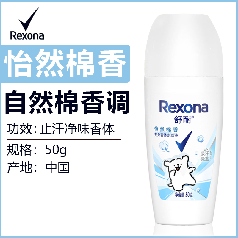 rexona舒耐止汗走珠止汗露女腋下除臭去异味香体止汗液膏滚珠男士