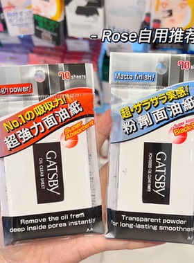 日本gatsby杰士派吸油纸面部女控油特强清爽散粉末黑炭面油纸男士