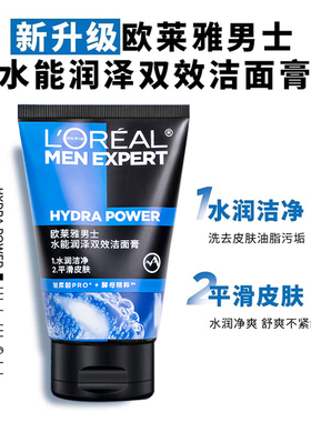 欧莱雅男士专用洗面奶-官方正品