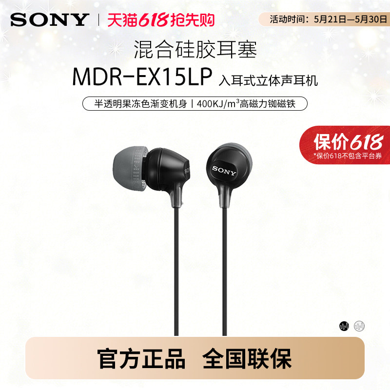 Sony/索尼 MDR-EX15LP 有线耳机入耳式3.5mm接口笔记本电脑立体声