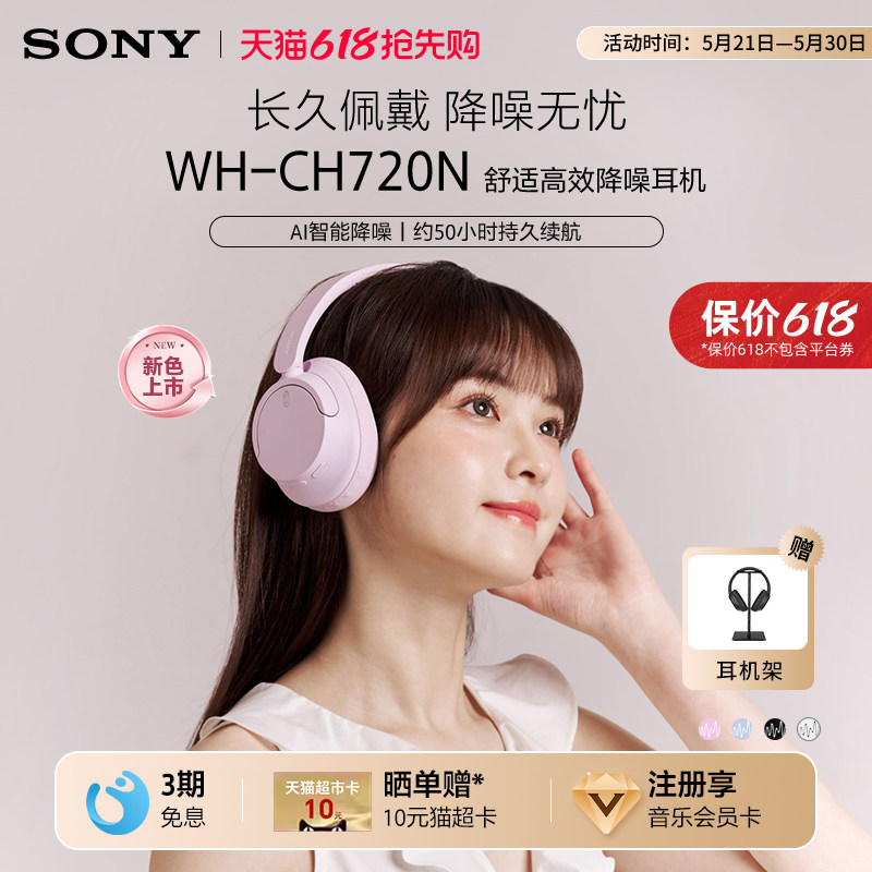 Sony/索尼 WH-CH720N 无线蓝牙降噪耳机头戴式立体声舒适佩戴