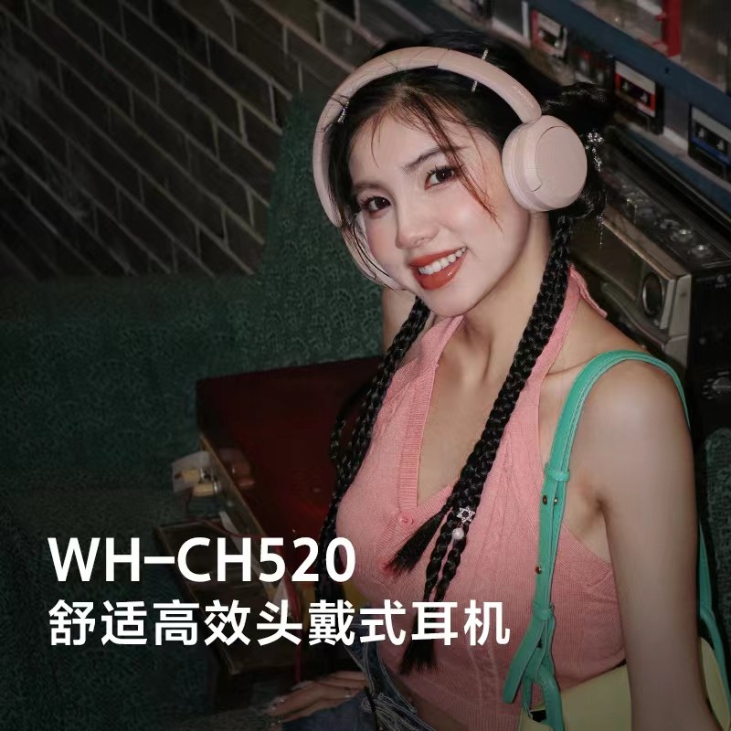 Sony/索尼 WH-CH520 头戴式无线蓝牙耳机舒适佩戴立体声游戏耳麦