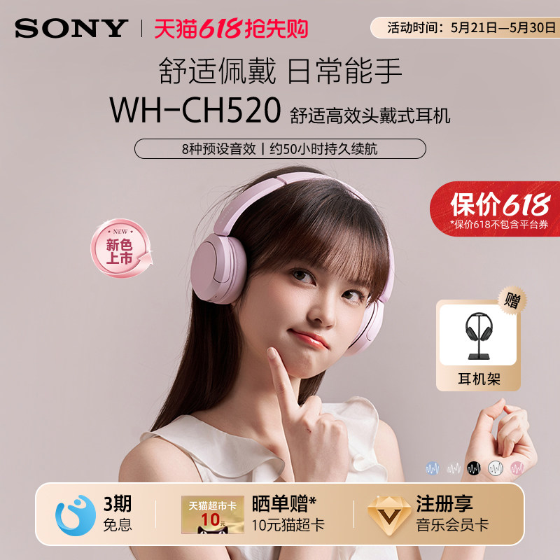 Sony/索尼 WH-CH520 无线蓝牙耳机头戴式电脑耳麦立体声舒适佩戴