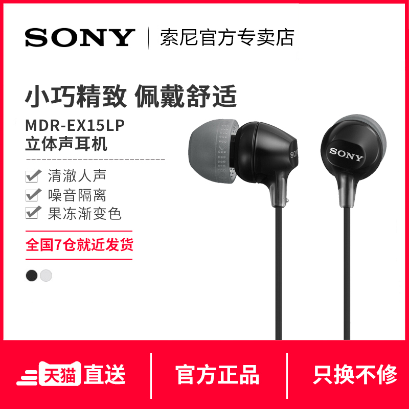 Sony/索尼 MDR-EX15LP入耳式耳機通用重低音手機電腦音樂耳塞