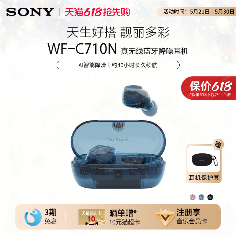 Sony/索尼 WF-C710N 入耳式真无线蓝牙降噪耳机立体声长久续航