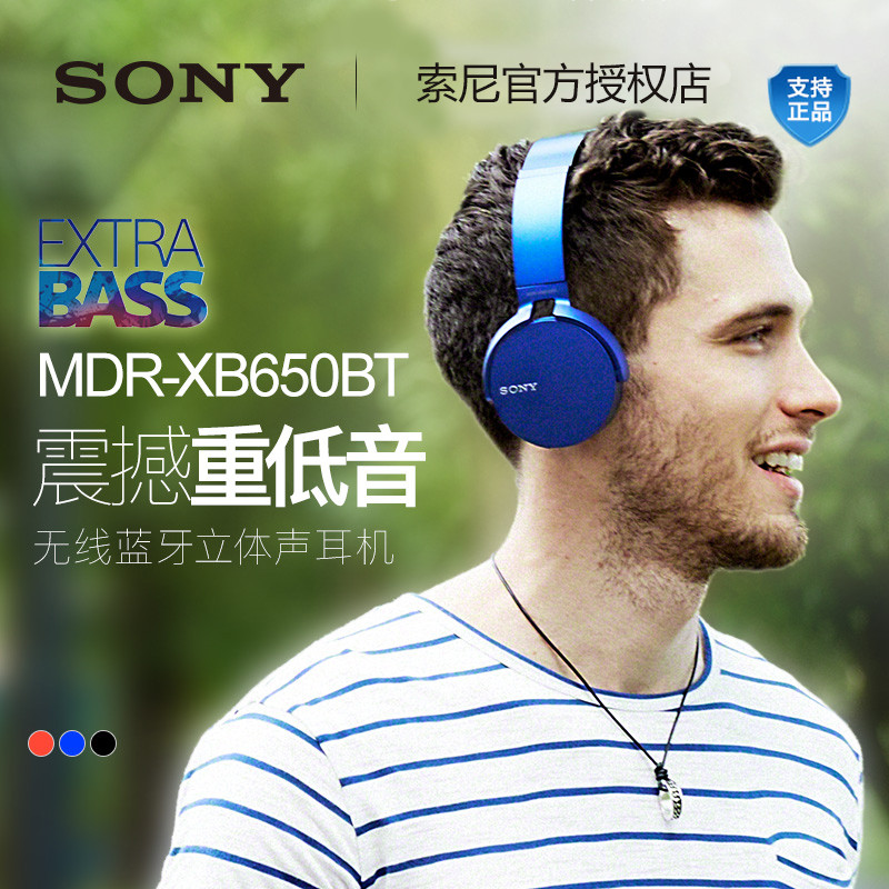 Sony/索尼 MDR-XB650BT頭戴式重低音藍芽耳機手機通話無線耳麥