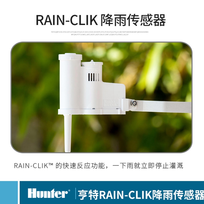 雨量传感器RAIN-CLIK美国亨特hunter无线感应器 雨水迅速反应关闭 - 图2