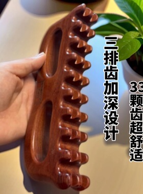 【吴小良】红檀香龙牙推板疏通经络三排齿一体成型新品多功能加厚