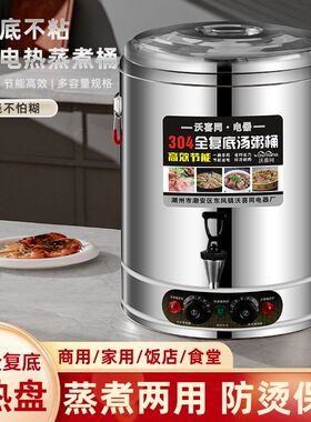 电热蒸煮桶不锈钢多功能烧水月子桶商用保温大容量煮粥卤水高汤桶