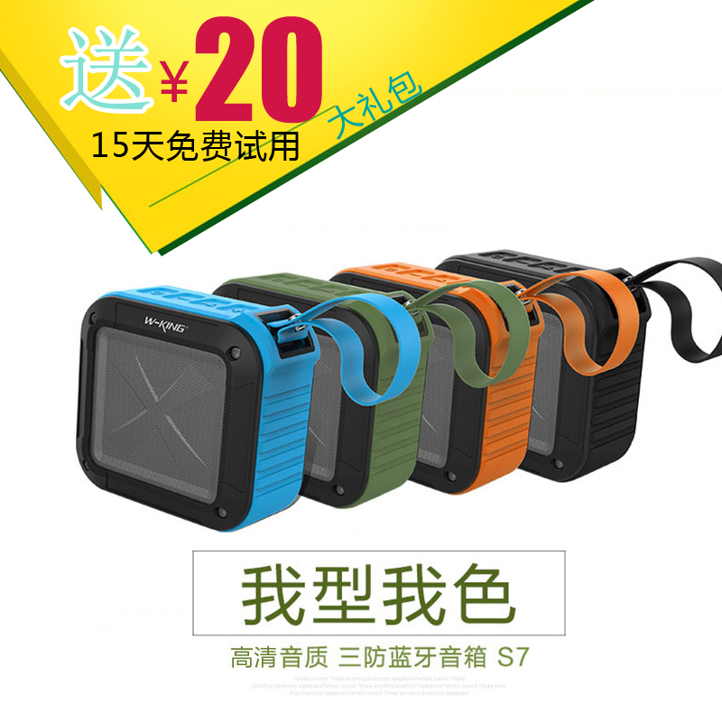 W-KING 維爾晶 S7藍芽音箱戶外無線擴音通話插卡迷你小音響收音機