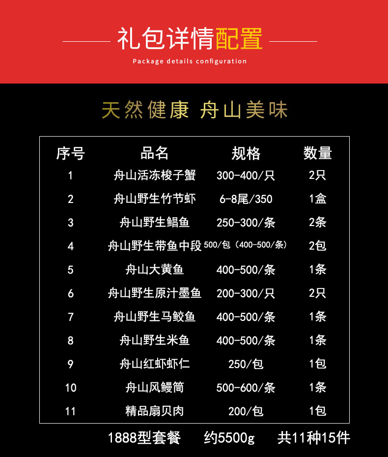 舟山海鲜大礼包年夜饭礼盒套装新鲜冷冻水产年货拜年送礼装1888型