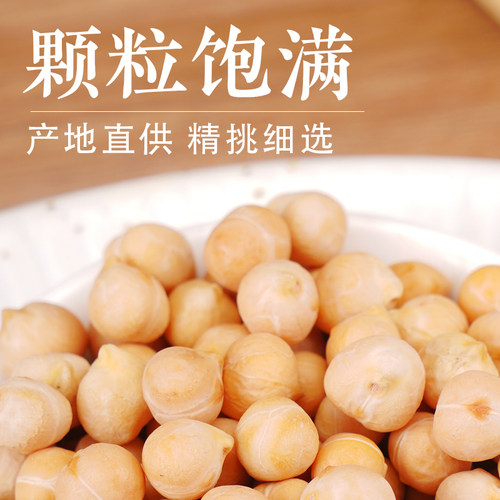 500g*5袋 农家生鹰嘴豆五谷杂粮鸡心豆土耳其进口特产豆浆 - 图0