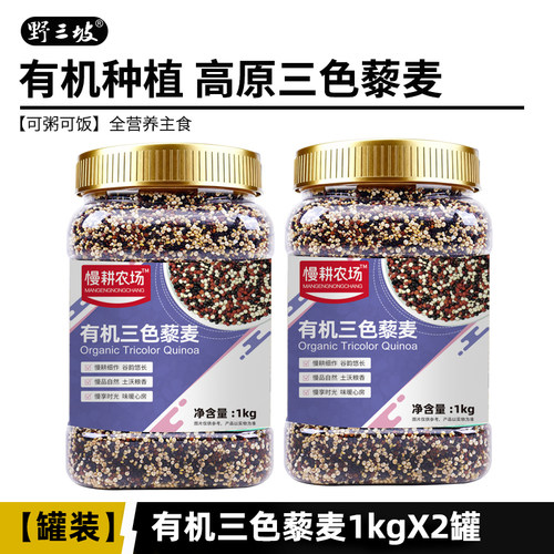 野三坡有机黄小米X2罐+有机三色藜麦X2罐 共四罐 - 图0