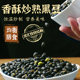 Black beans ready-to-eat cooked salt stir-fried original crispy beans dry stir-fried snacks snacks food roasted seeds and nuts