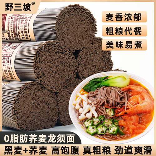 荞麦龙须面挂面杂粮粗粮0脂肪速食全麦主食代餐乔麦芥麦荞麦面条 - 图3