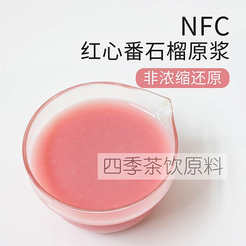 达川NFC红心番石榴原浆冷冻红芭乐浓缩果汁珍珠奶茶店专用原材料-图1