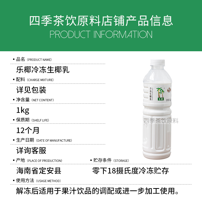 乐椰冷冻生椰乳牛油果生椰拿铁咖啡奶茶店茶饮商用原材料1kg/瓶-图1